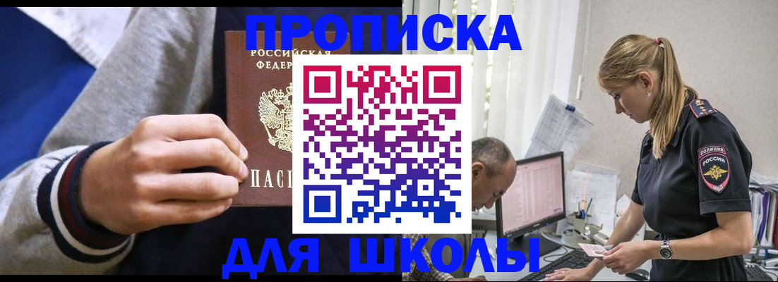 прописка для работы в Астрахани