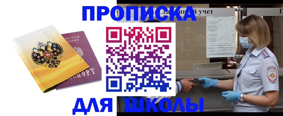 регистрация для школы в Астрахани