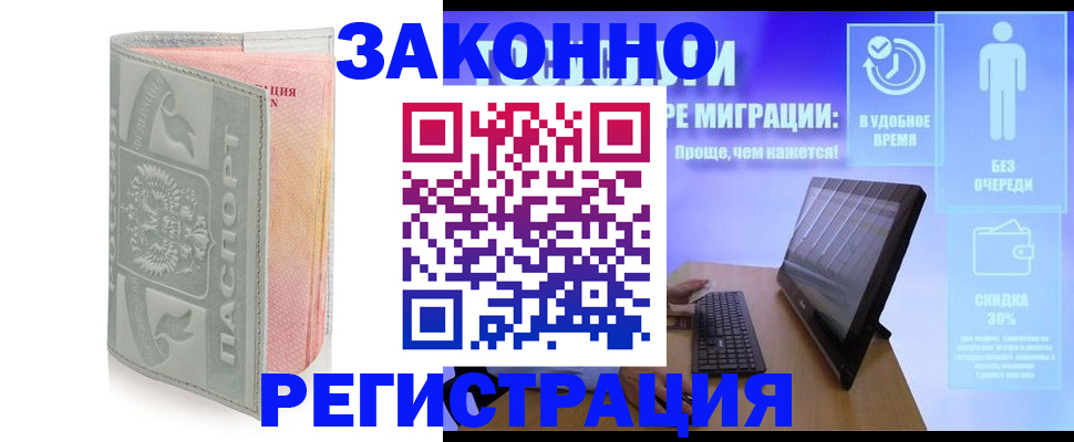 купить прописку в Астрахани
