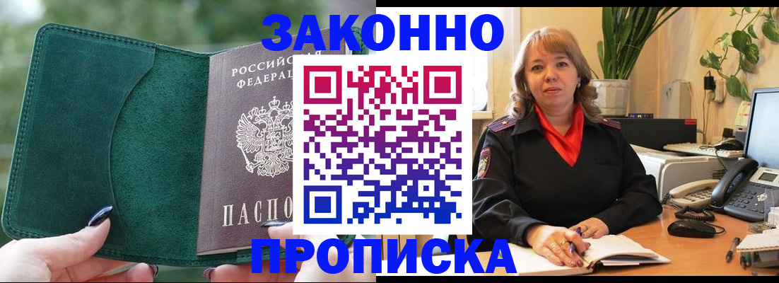 временная регистрация недорого в Астрахани