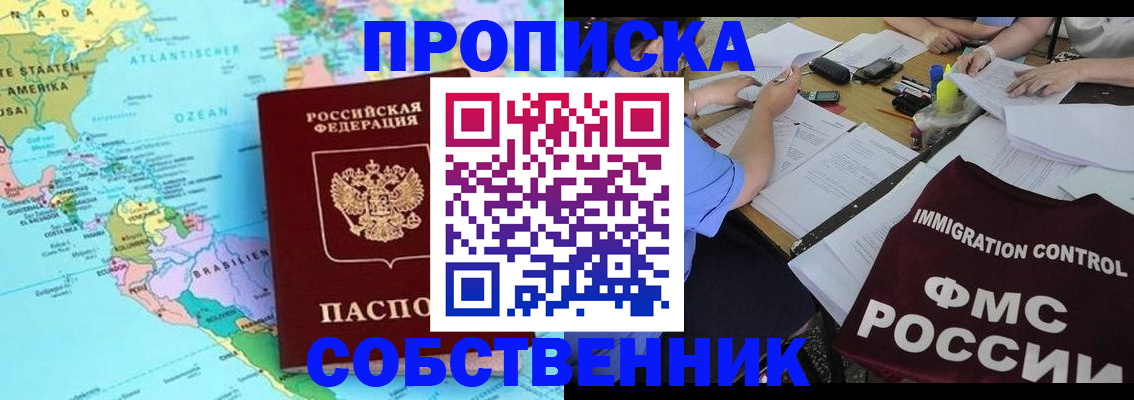 временная регистрация гарантия в Астрахани